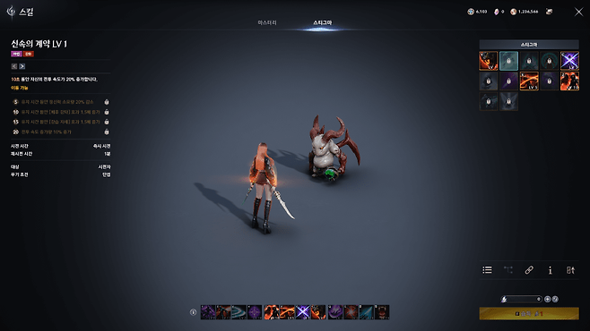 스티그마 스킬은 4가지만 선택해서 집중 투자하자