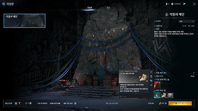 물질변환에 필요한 결정은 각성전과 토벌전에서 획득 가능하다