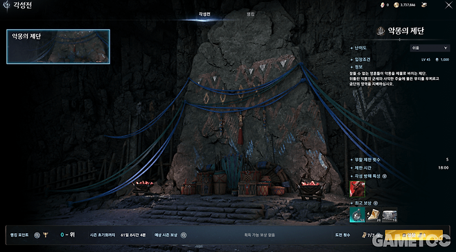 주요 마석 획득처인 각성전 (사진= 서동규)