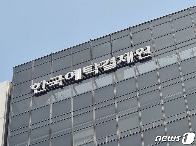 서울 영등포구 여의도 한국예탁결제원 . /뉴스1 ⓒ News1