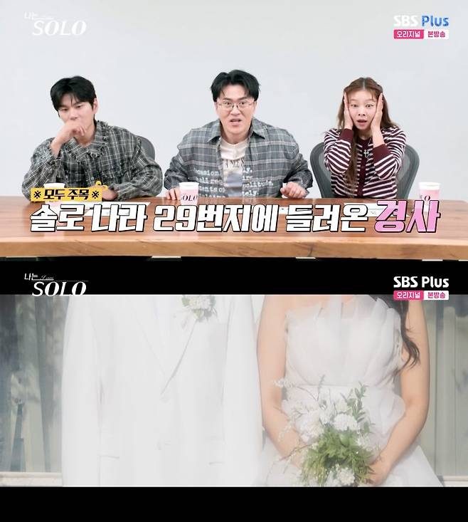 ⓒENA, SBS Plus '나는 솔로'