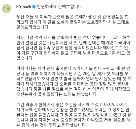 ⓒ강백호 개인 SNS