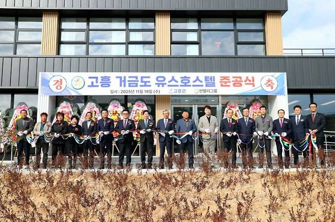 고흥군은 지난 19일 금산면 연소마을에서 관내 첫 청소년수련시설인 '거금도 유스호스텔' 준공식을 개최했다. (사진 왼쪽 8번째부터 공영민 고흥군수, 이신근 썬밸리그룹 회장) 고흥군 제공