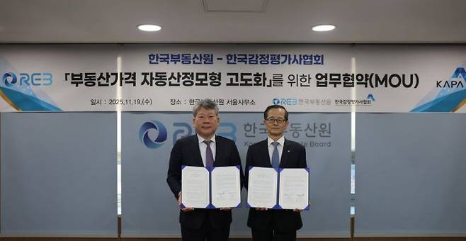 손태락 한국부동산원장(오른쪽)과 양길수 한국감정평가사협회장이 19일 서울 강남구 한국부동산원 서울사무소에서 열린 공시가격 적정성 제고를 위한 '부동산가격 자동산정모형 고도화' 업무협약(MOU) 행사에서 협약서를 들고 기념 촬영을 하고 있다. 한국부동산원