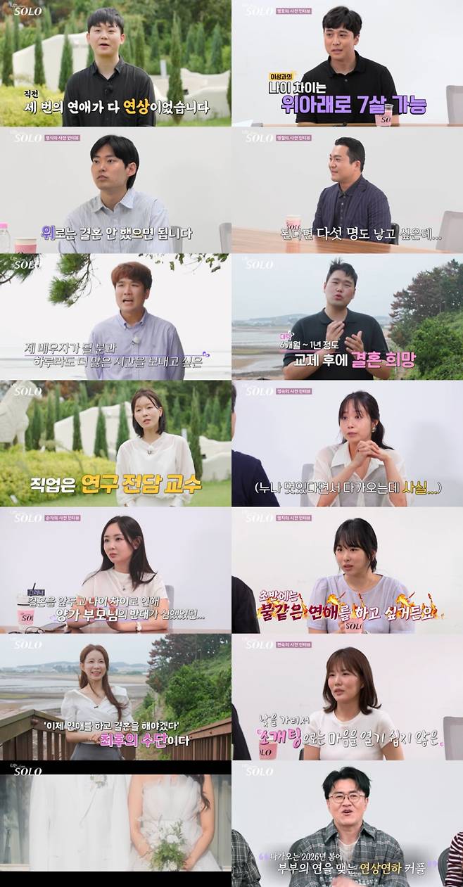 나는솔로 29기 직업 스포 (사진=나는 SOLO)
