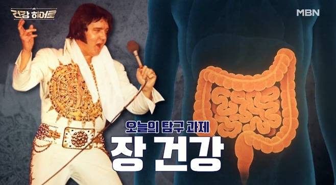 '팩트로 지킨다 건강히어로' 장 건강