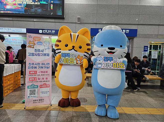 진주시 고향사랑기부제 홍보 행사 모습./뉴스1