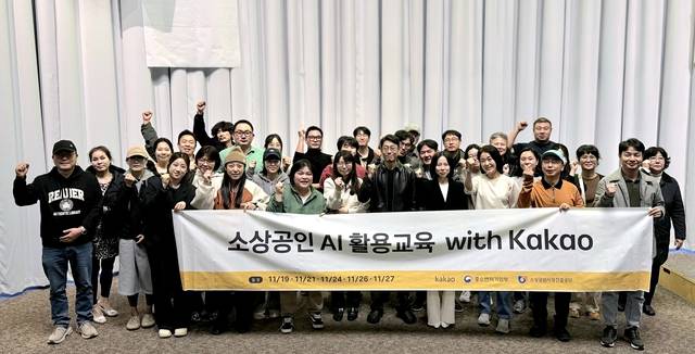‘소상공인 AI 활용 교육’ 참가자들이 기념사진을 찍고 있다. 카카오 제공