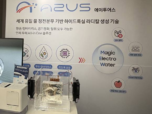 에이투어스 부스에서 물 정전 분무 모듈을 보여주는 모습. [사진=권서아 기자]