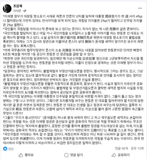 조갑제 조갑제닷컴 대표 페이스북 캡처