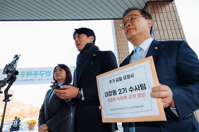 더불어민주당 ‘정치검찰 조작기소 대응’ 특별위원회 소속 의원들이 19일 정부과천청사 법무부에서 ‘대장동 2기 수사팀 정영학 녹취록 조작 혐의 추가 감찰 요청서’를 제출하는 기자회견을 하고 있다. 이준헌 기자
