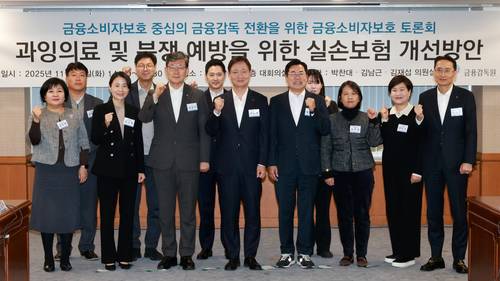 18일 서울 영등포구 금융감독원 본원에서 제2차 금융소비자보호 토론회가 열렸다. 금융감독원