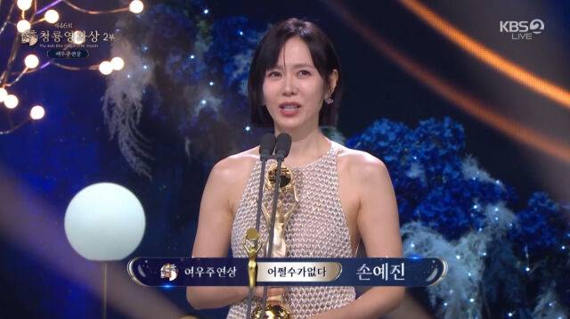 제46회 청룡영화상/KBS 2TV 생중계 캡처