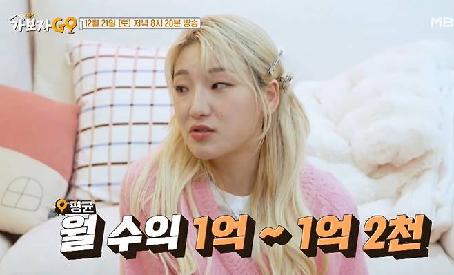 한 방송에서 월수입을 밝힌 유튜버 히밥 [MBN 제공]