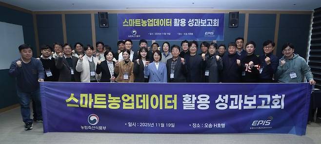 [세종=뉴시스]농림축산식품부가 19일 충북 오송 H호텔에서 개최한 '스마트농업데이터 활용 성과보고회' 기념사진. (사진=농식품부 제공) *재판매 및 DB 금지