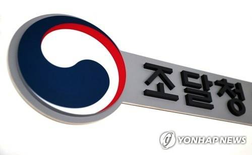 조달청 CI [연합뉴스 자료사진]