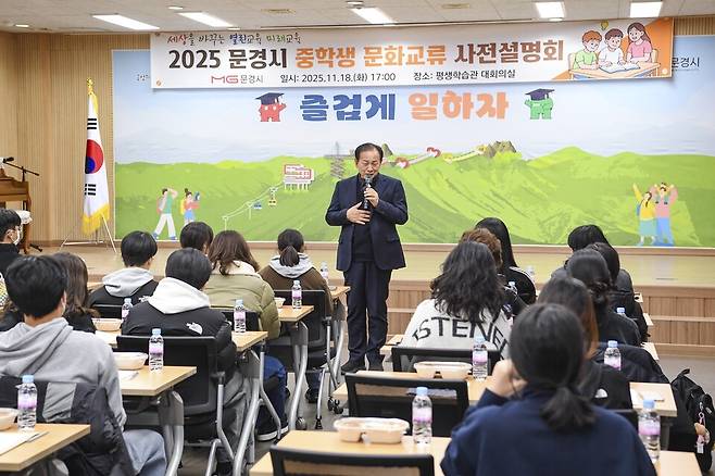 신현국 문경시장이 지난 18일 평생학습관 3층 대회의실에서 열린 사전설명회에서 학생과 학부모 30여 명에게 인사말을 하고 있다. ⓒ문경시 제공