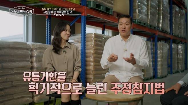 (사진 제공 = EBS ‘서장훈의 이웃집 백만장자’)