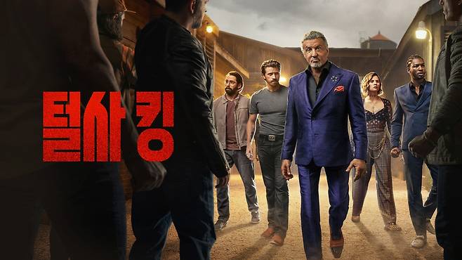 ‘털사 킹’ 이미지. 쿠팡플레이 제공