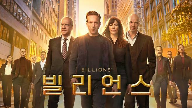 ‘빌리언스’ 이미지. 쿠팡플레이 제공