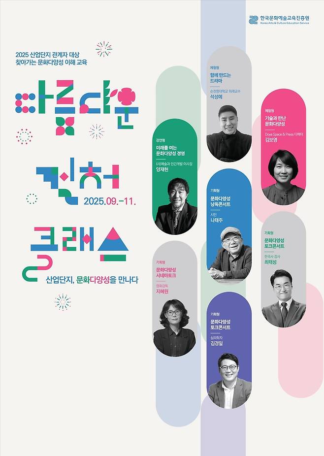 한국문화예술교육진흥원