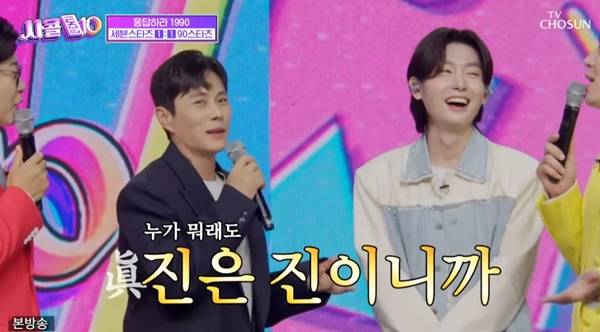 사진=TV조선 사랑의 콜센타 세븐스타즈 캡처