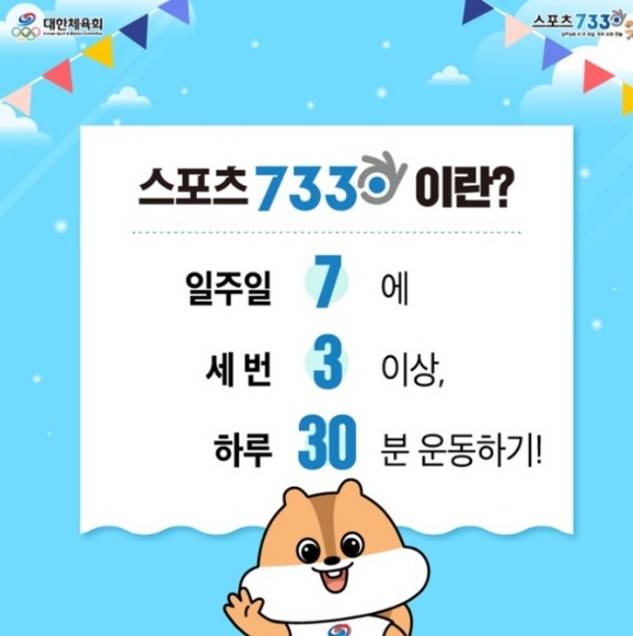 스포츠 7330 홍보 포스터. /사진=대한체육회