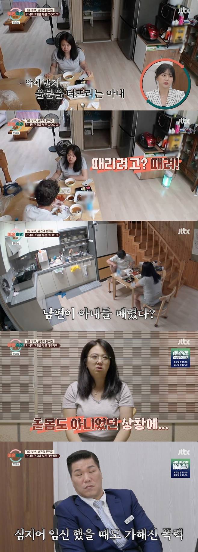 /사진=JTBC 방송화면