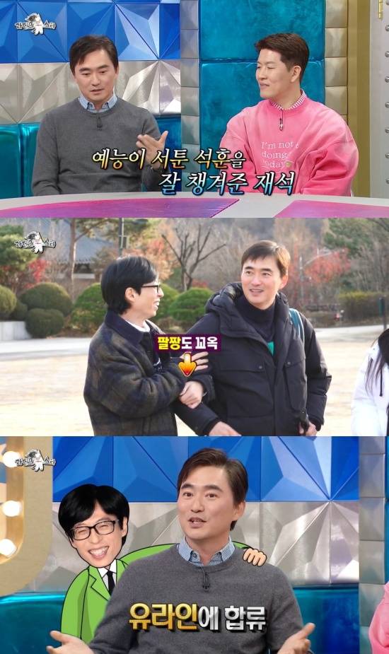 '라스' 방송 캡처