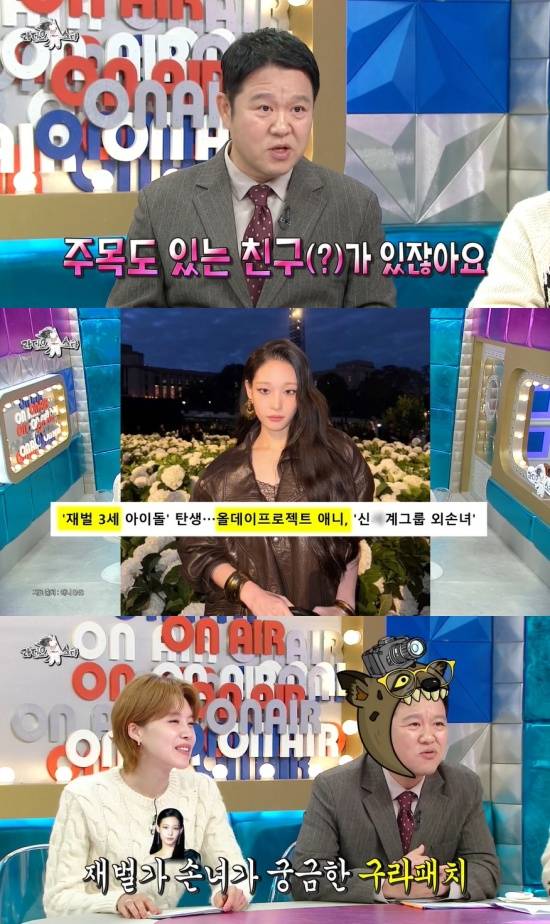 '라스' 방송 캡처