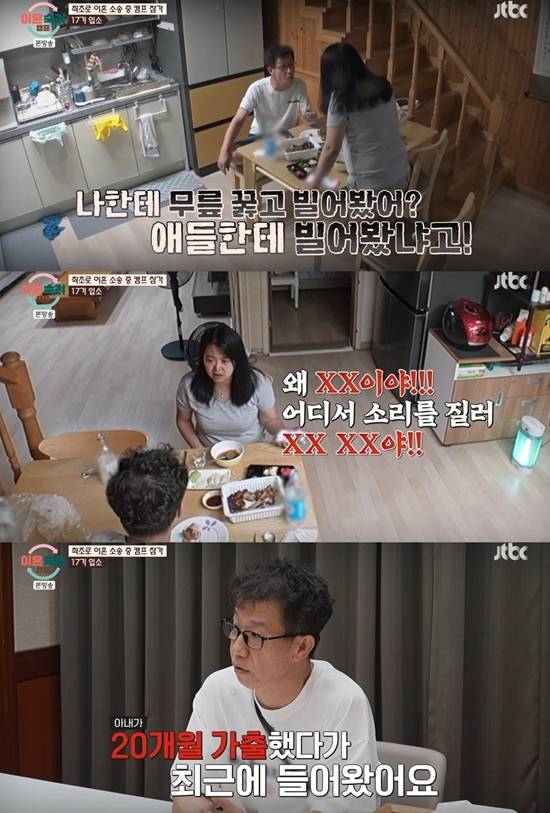 JTBC '이혼숙려캠프'