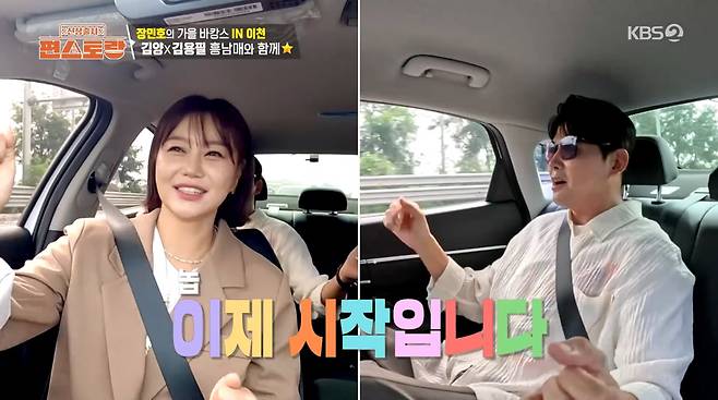 사진=KBS2 '신상 출시 편스토랑'