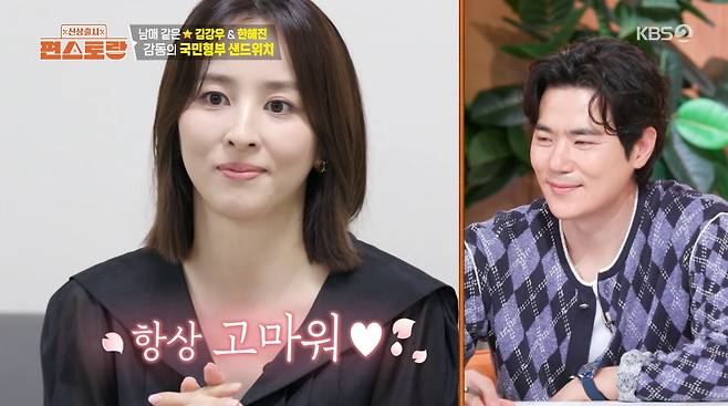 사진=KBS2 '신상 출시 편스토랑'