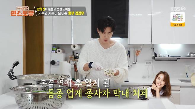 사진=KBS2 '신상 출시 편스토랑'