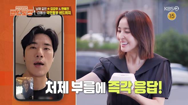 사진=KBS2 '신상 출시 편스토랑'