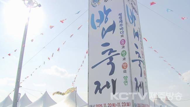 제25회 최남단방어축제가 20일부터 23일까지 나흘간 서귀포시 대정읍 모슬포항에서 열리고 있다.