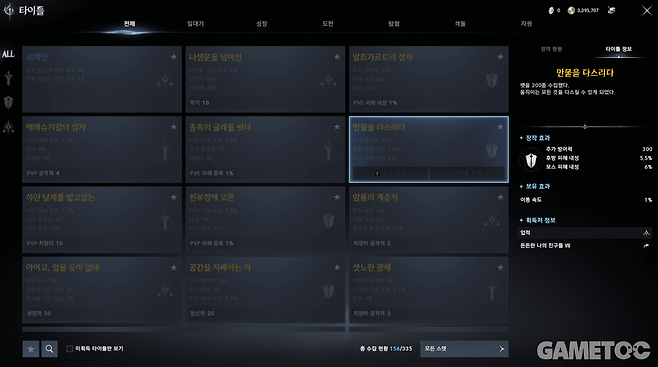 만물을 다스리다 타이틀. (사진= 서동규 객원기자)