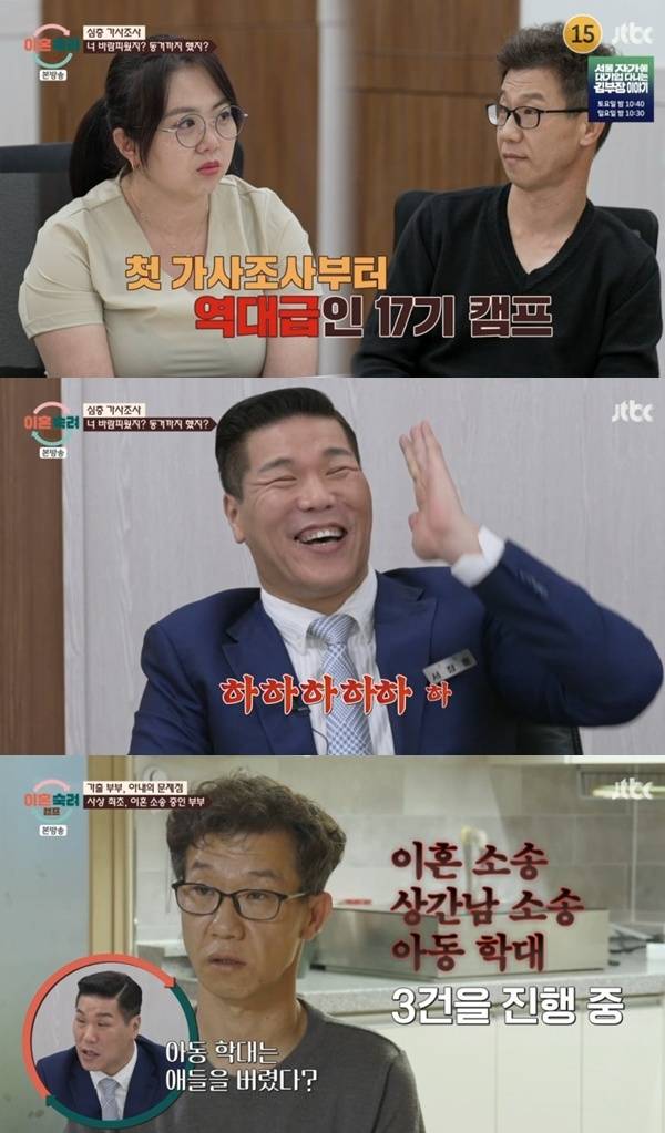 JTBC '이혼숙려캠프'