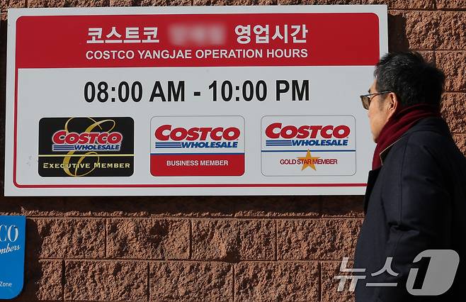 3일 서울시내 한 코스트코 매장에서 고객들이 드나들고 있다. 2025.2.3/뉴스1 ⓒ News1 박세연 기자