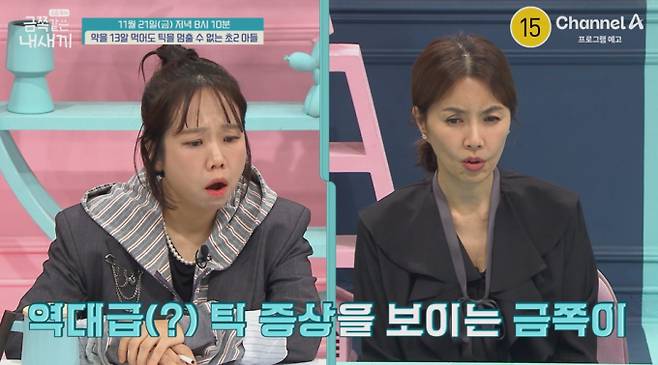 '금쪽같은 내 새끼'