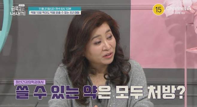 '금쪽같은 내 새끼'