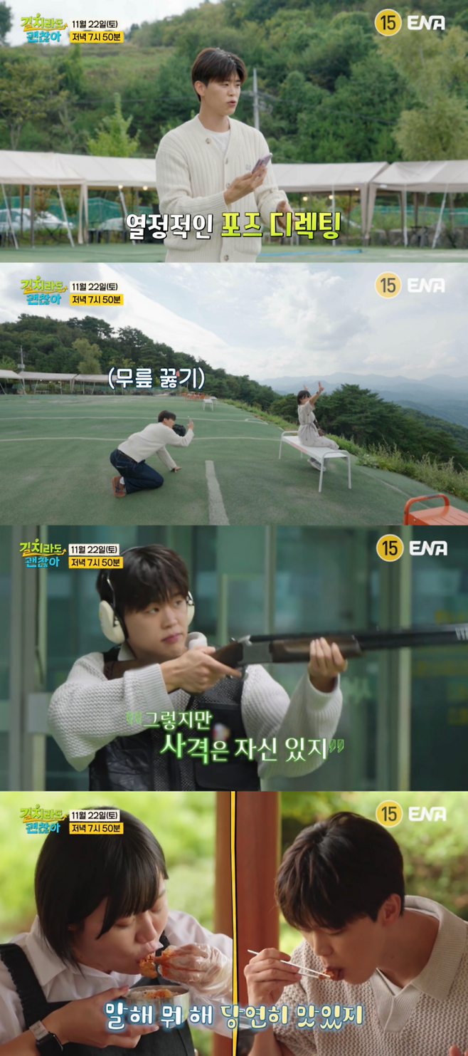 ‘길치라도괜찮아’ 박지현 남친 모드 (사진=ENA)