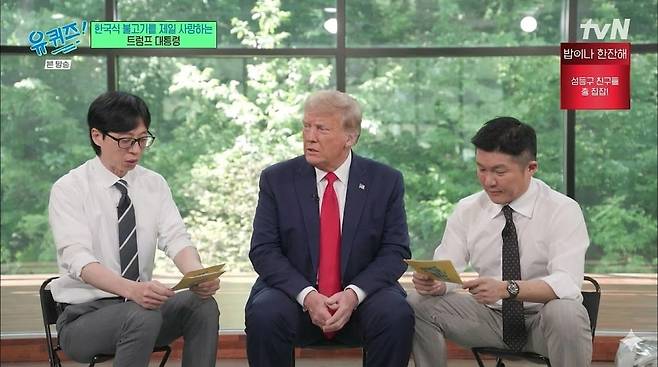 나노 바나나 프로가 만들어 낸 유명 TV쇼 유퀴즈에 도널드 트럼프 미국 대통령이 출연 사진/제미나이