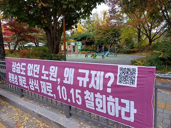 노원구 주민들로 구성된 노원미래도시정비사업추진단은 이달 초부터 노원구 곳곳에 '토지거래허가구역 및 규제지역 지정 해제'를 요구하는 현수막을 내걸었다. /노원미래도시정비사업추진단 제공