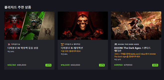 블리자드