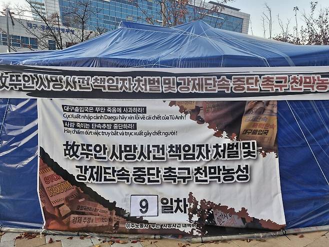 ‘이주노동자 뚜안 사망사건 대책위원회’가 21일 대구시 동구 대구출입국외국인사무소 앞에서 9일째 천막농성을 하고 있다. 대책위 제공