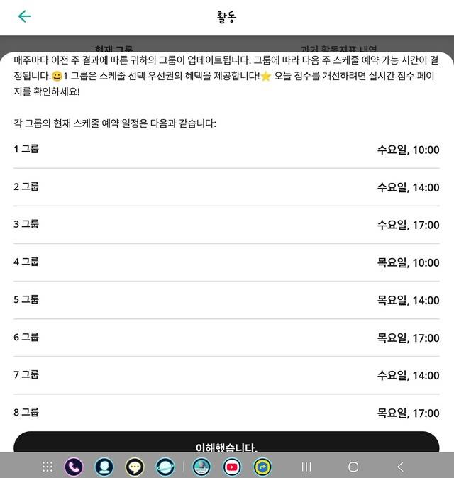 로드러너는 라이더 등급을 1~7등급(혹은 8등급)으로 나누고 다음주 스케줄 선택 권한을 차등 부여한다. 오산 지역 라이더 제공