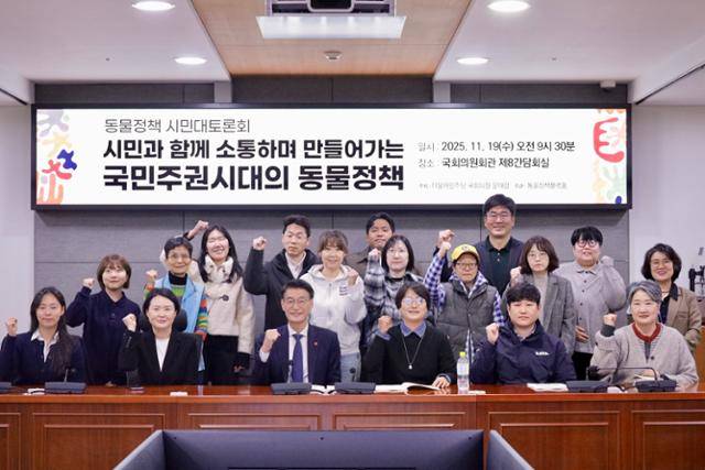 문대림(앞줄 왼쪽 세 번째) 더불어민주당 의원과 시민단체로 구성된 동물정책플랫폼은 19일 서울 여의도 국회의원회관에서 ‘국민주권시대의 동물정책’ 시민대토론회를 열고 분야별 현안과 정책 방향을 논의했다. 참석자들이 동물복지를 위한 파이팅을 외치고 있다. 동물정책플랫폼 제공