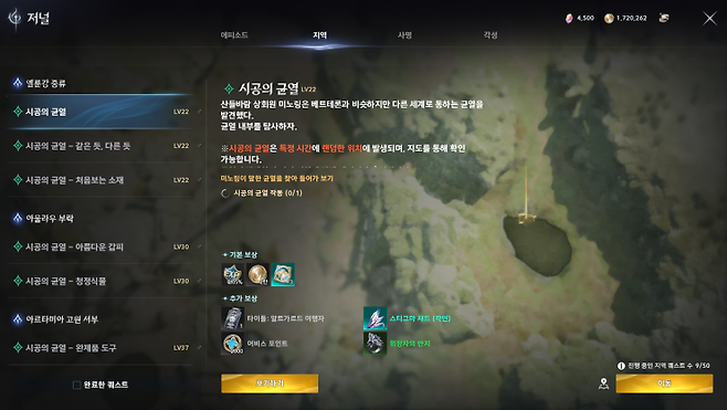 ▲ 마족 시공의 균열 퀘스트 내용