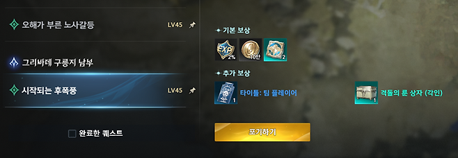 ▲ 초록색 별표로 표시되는 지역 퀘스트 또한 데바니온 결정과 추가 보상 제공